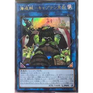 Yugioh [WPP1-JP034] Blackbeard, the Plunder Patroll Captain (Ultra Rare)