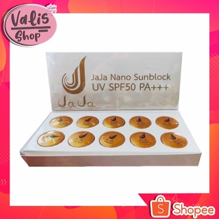 ครีมกันแดดจ๊ะจ๋า Jaja Nano เนื้อครีมนาโน เกลี่ยง่าย UV SPF50 PA+++ จำนวน 10 กระปุก