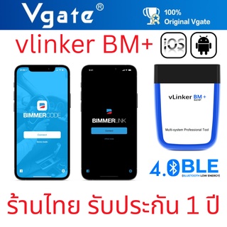 [ราคาโปร ส่งจากไทย ] Vgate vLinker BM+ Bluetooth 4.0BLE for Bimmercode/BimmerLink