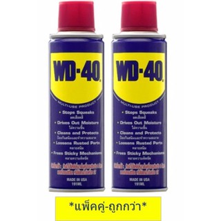 น้ำมันเอนกประสงค์ WD40 (แพคคู่ 2 กระป๋อง)191ml