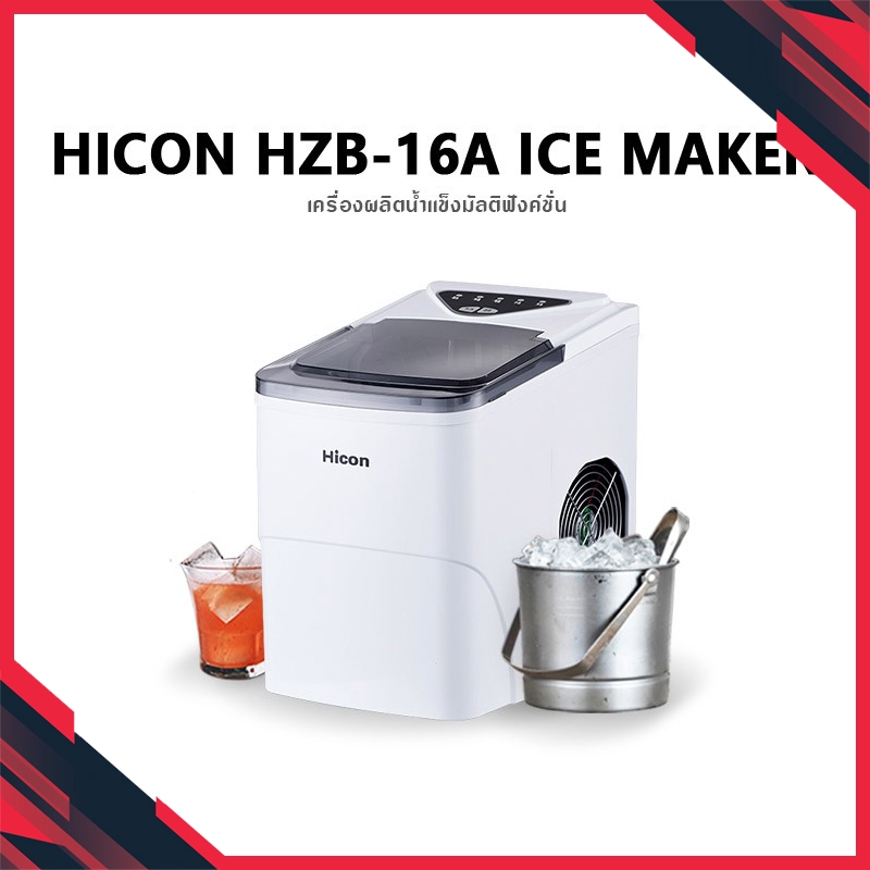 [ถูกสุดๆ !!] Hicon HZB-16A Ice Maker machine เครื่องผลิตน้ำแข็ง เครื่องทำน้ำแข็งอัจฉริยะ