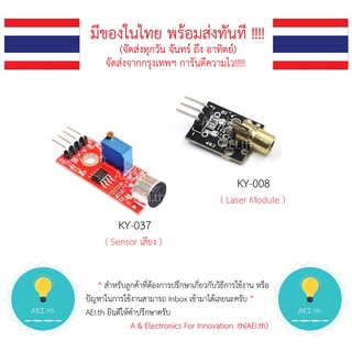 KY-037 Sound Sensor เซ็นเซอร์วัดเสียง มีเก็บเงินปลายทาง !!!!!!!!!!!!!!!!!!!!!!