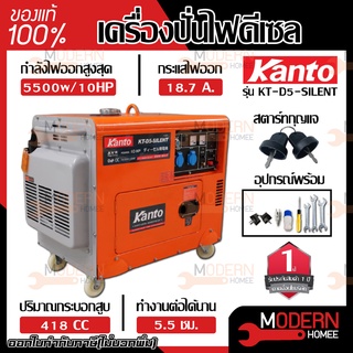 KANTO เครื่องปั่นไฟ รุ่น KT-D7-SILENT ดีเซล 7000W 13HP กำเนิดไฟฟ้า ปั่นไฟ (ชนิดเก็บเสียง)