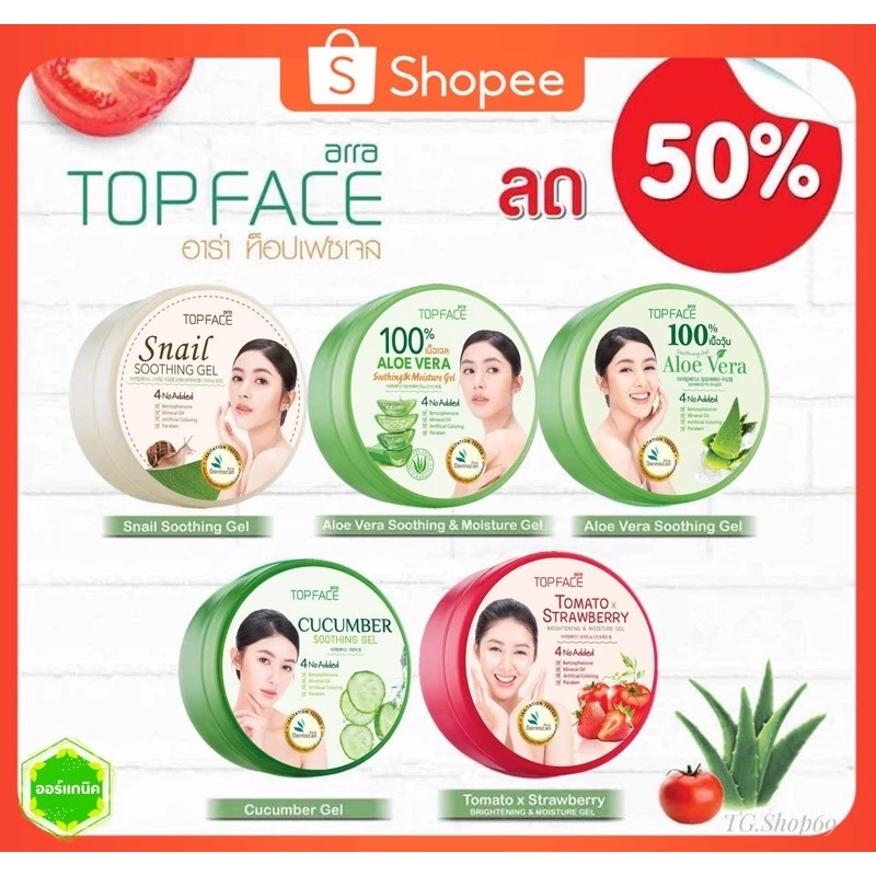 เจลว่านหางจระเข้แท้ 100% อาร่า ท็อปเฟซ บำรุงผิว สกินแคร์ สำหรับผิวแพ้ง่าย ขายดี พร้อมส่ง