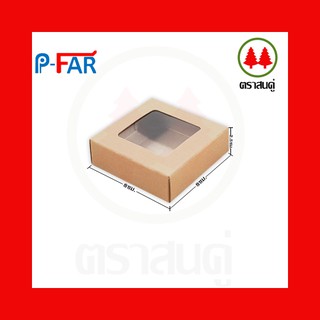 (50 ใบ) กล่องบราวนี่ ขนาด 8 x 8 x 2.5 เซนติเมตร_INH100