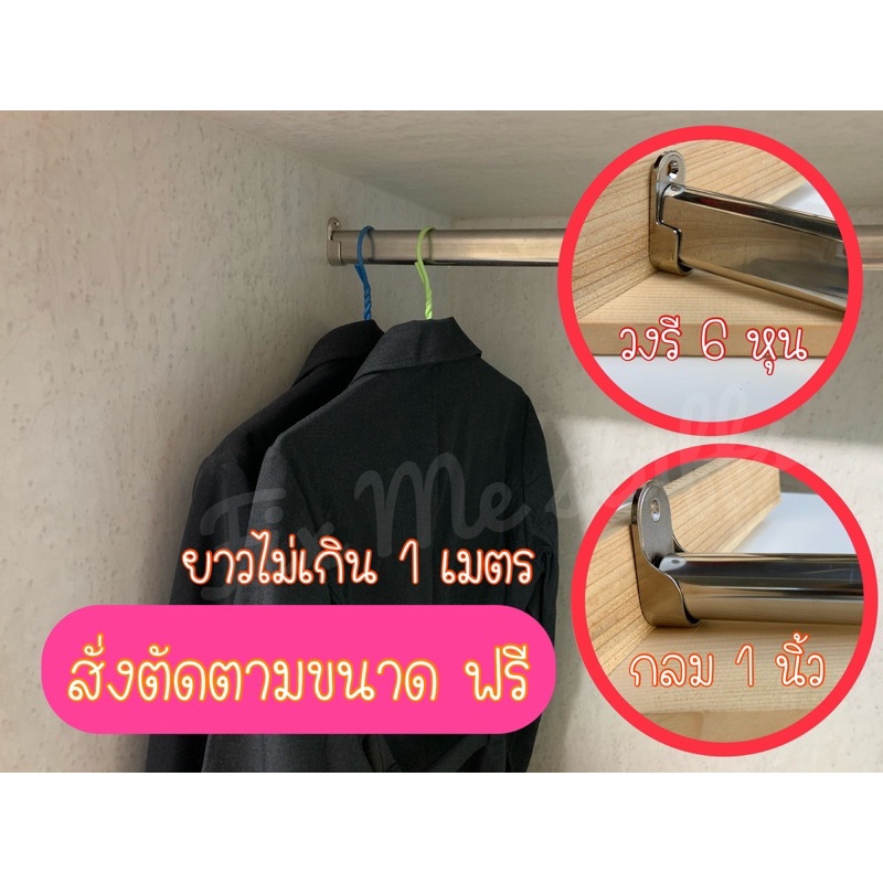ราวสแตนเลสแขวนในตู้เสื้อผ้า ราวผ้าม่าน ราวตากผ้า ยาว 50 ซม , 1 เมตร