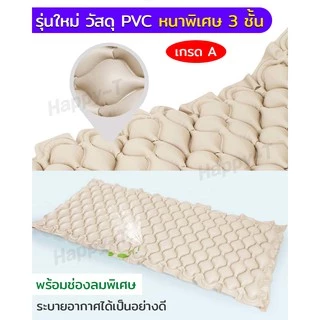 ใหม่! เสียงเบา ที่นอนลมกันแผลกดทับ รังผึ้ง(ประกัน1ปี) ที่นอนป้องกันแผลกดทับ สำหรับ เตียงคนป่วย เตียงคนไข้ เตียงผู้ป่วย