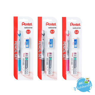 ดินสอ ดินสอกด ชุดดินสอกด Pentel Pencil-SET ชุดสุดคุ้มมมม‼️ชุดดินสอกด Energize 0.5 มม.