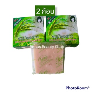 (2 ก้อน) แบบมีกล่องแพคเกจ สบู่น้ำนมข้าว+คอลลาเจน Rice Milk Soap 100% สบู่ทำความสะอาดผิวหน้าและผิวกาย