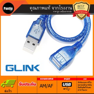 สาย usb ต่อยาว Extention cable AM AF GLINK cB-075a