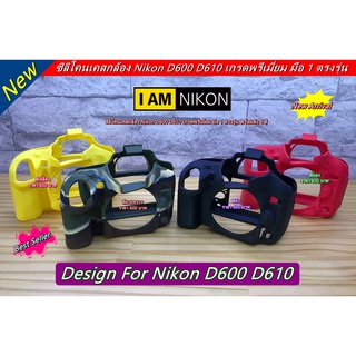 เคสกล้อง Nikon D600 / D610 เคสกันกระเเทก ซิลิโคนกล้อง เกรดหนา มือ 1 ตรงรุ่น พร้อมส่ง 4 สี