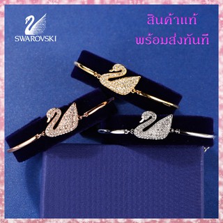 Swarovski กำไลข้อมือ หงส์ Swan Bangle สวารอฟสกี้ ของแท้ 100% ของขวัญสำหรับคนพิเศษ พร้อมส่ง