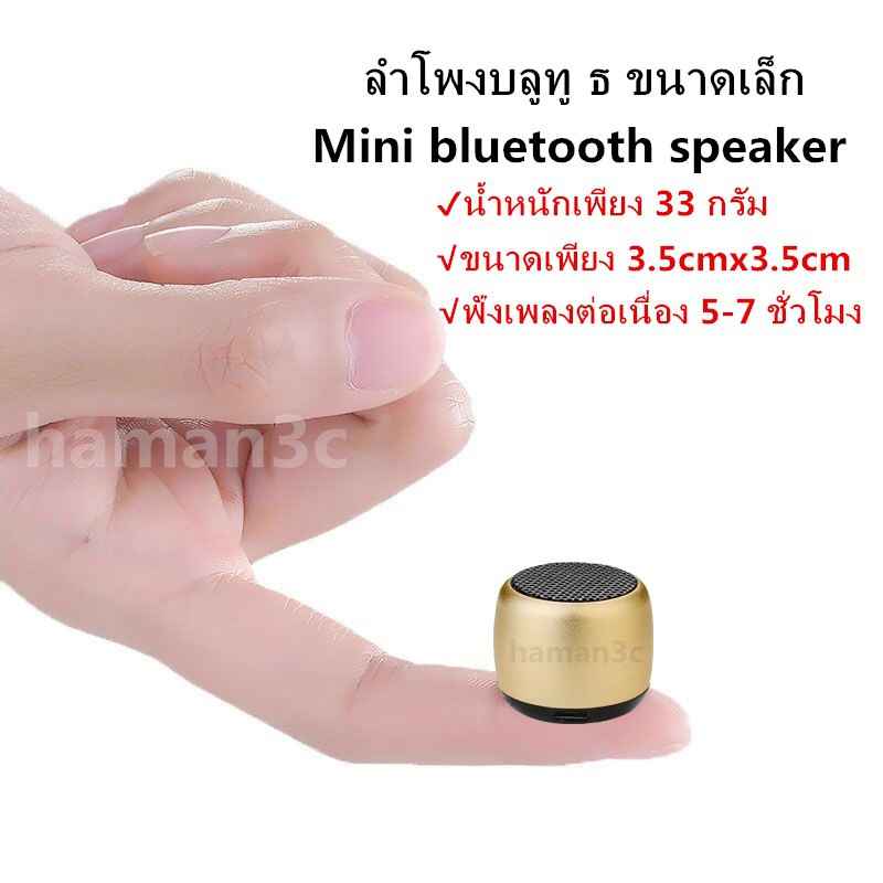 ◅✶ลำโพงบลูทู ธ ขนาดเล็ก ลําโพง Bluetooth ลําโพงบลูทูธ ลำโพงไร้สาย  ลำโพงพกพาอเนกประสงค์ - Urigy8_Jm8 - Thaipick