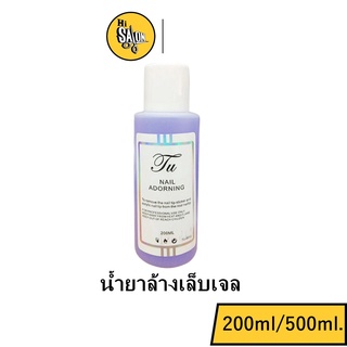 น้ำยาล้างเล็บเจล ยาล้างเล็บ ผลิตภัณฑ์ทำความสะอาดเล็บ Tu Nail Adorning 200/500 ml. (ขวดม่วง)