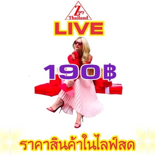 🔴ดูไลฟ์สดมือ1♥️190.฿สั่งซื้อกดมุมนี้💥