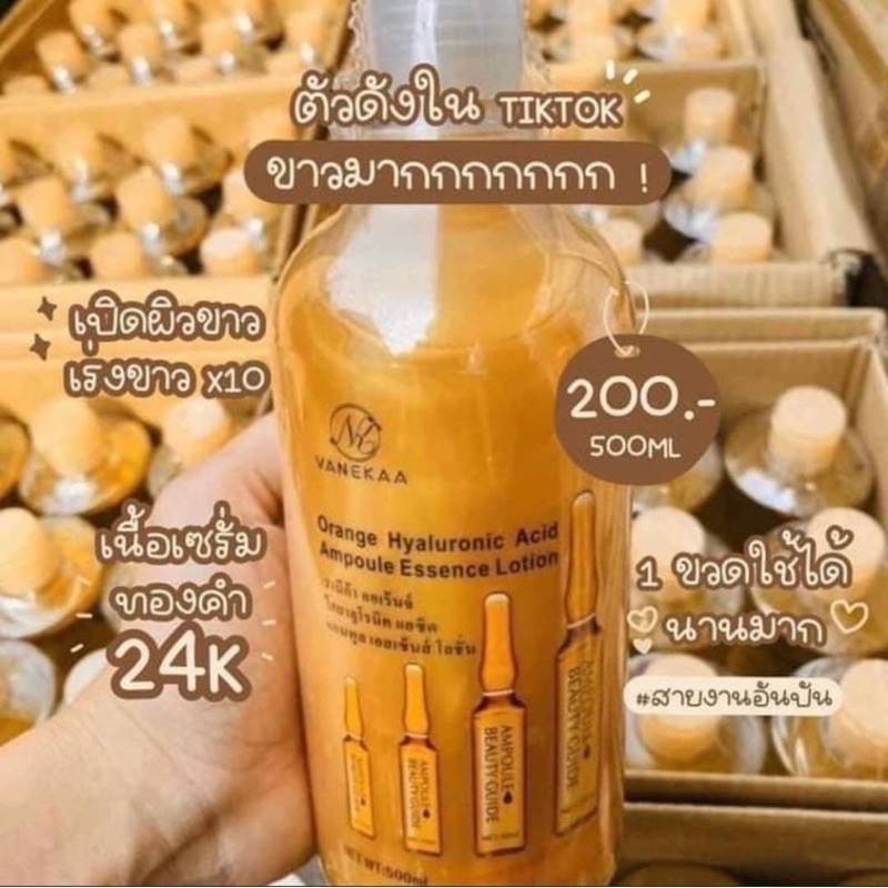 Vanekaa Orange โลชั่น ของแท้‼️พร้อมส่ง