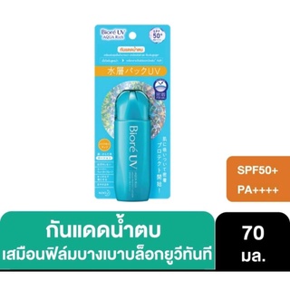 พร้อมส่ง กันแดดBiore UVน้ำตบ บล็อกเหงื่อ