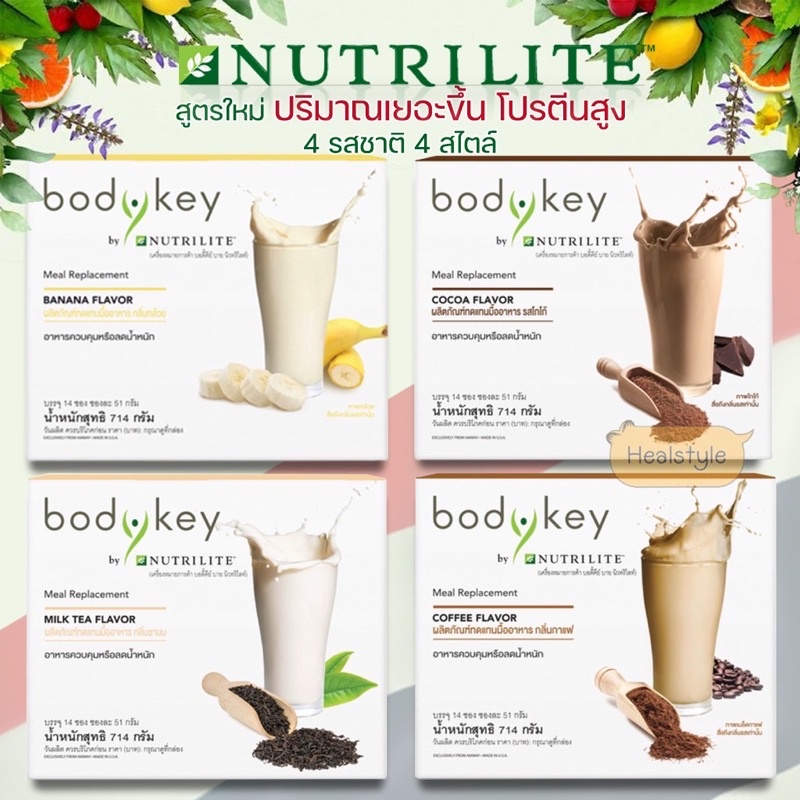 Amway Nutrilite Bodykey แอมเวย์ นิวทริไลท์ บอดี้คีย์ ผลิตภัณฑ์ทดแทนมื้ออาหาร (ของแท้รับประกันคุณภาพ)