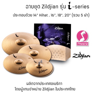 ฉาบชุด Zildjian i PRO GIG PACK  รุ่นใหม่ 14"HH, 16" 18" Crash 20" Ride  ผลิต USA ของแท้ จากผู้แทนจำหน่ายในประเทศไทย