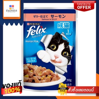 เฟลิกซ์ อาหารแมวโต แซลมอนในเยลลี่70 กรัมFELIX ADULT SALMON POUCH 70G