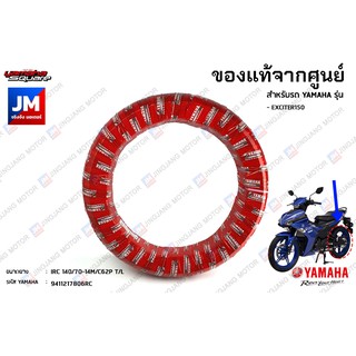 9411217806RC ยางล้อหลัง IRC 120/70-17 M/C 58S S99 YAMAHA EXCITER150