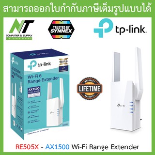 WI-FI RANGE EXTENDER (อุปกรณ์ขยายสัญญาณ) TP-LINK RE505X - AX1500 Wi-Fi Range Extender BY N.T Computer