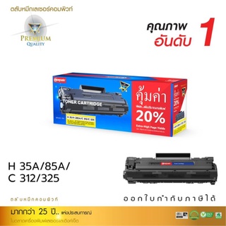 เกรดA ผงหมึกเลเซอร์ compute HP 85A/CE285A/35A/CE235A/Canon 325/CANON 312 หมึกพิมพ์ได้2เท่า ออกใบกำกับภาษีได้ ดำเข้มคมชัด