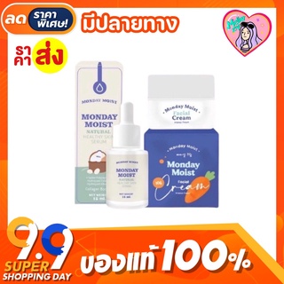 ส่งฟรี❗️ แท้💯 Monday Moist 🥚✨ เซรั่มไข่ขาว + ครีมแครอท ปรับสมดุลผิว ให้แข็งแรง