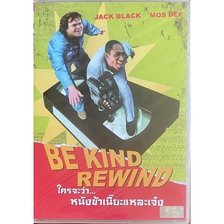 Be Kind Rewind (2008, DVD)/ใครจะว่า...หนังข้าเนี๊ยะแหละเจ๋ง (ดีวีดี)