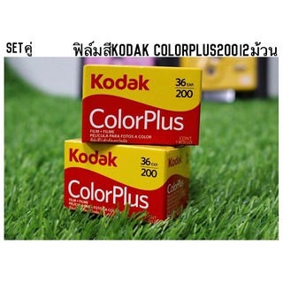 Kodak Color  Plus 200 ชุดคู่(2ม้วน)