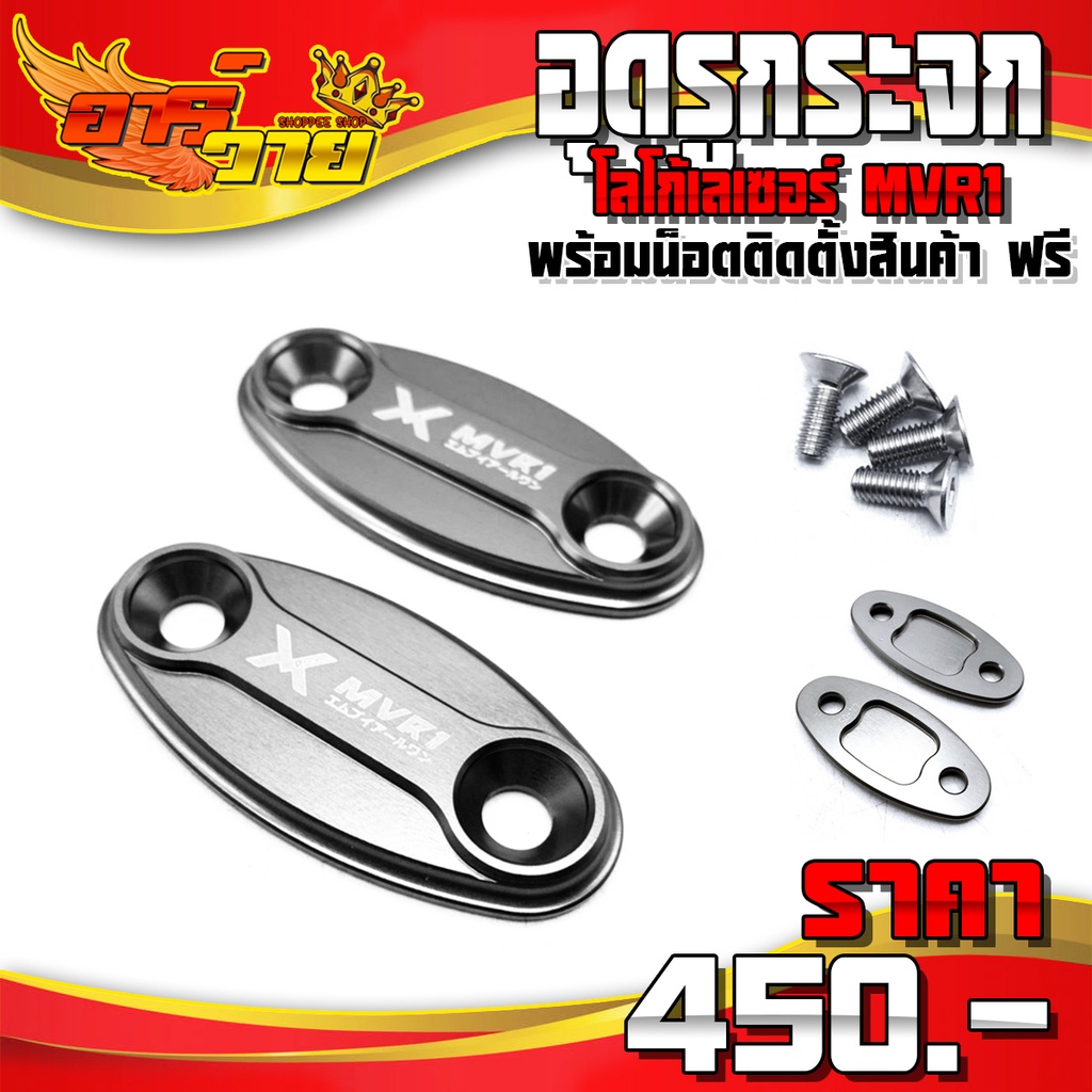 อุดรูกระจก รุ่น HONDA CB650F / CBR650F / CBR650R / CB650R อะไหล่แต่ง อลูมิเนียม CNC แท้ พร้อมน็อตติด