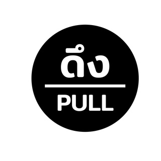 สติกเกอร์ติดประตูวงกลม Pull Push ดีงผลัก ถูกสุด 10 cm. ลอกง่ายพร้อมใช้