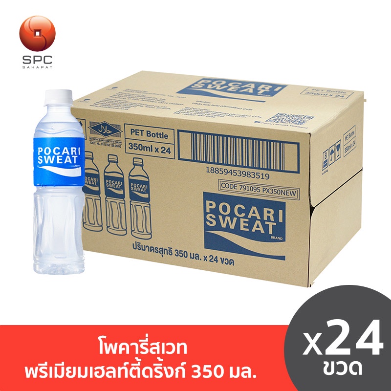 โพคารี่สเวท พรีเมียมเฮลท์ตี้ดริ้งก์ 350 มล. บรรจุ 24 ขวด