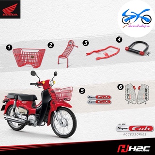 ชุดอะไหล่แต่ง H2C SUPER CUB ปี 2020 สีแดง (6 รายการ) APK76PLSET20ZAH แท้เบิกศูนย์100%