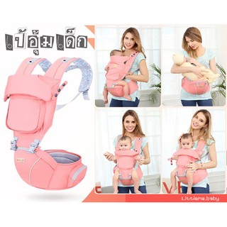 เป้อุ้มเด็ก เป้อุ้มแบบมีที่นั่งคาดเอว LittlemeBaby