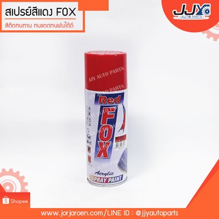 สเปรย์, เสปรย์, Spray, สีสเปรย์ สีแดง ยี่ห้อ FOX ขนาด 270 กรัม