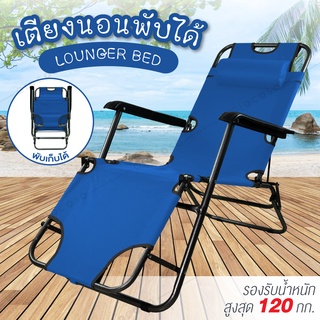 เตียง เตียงเสริม Folding-Up Reclining Lounger Bed (Sky-Blue) เตียงนอนพับได้ เตียงปรับระดับ เตียงสนามพับเก็บได้