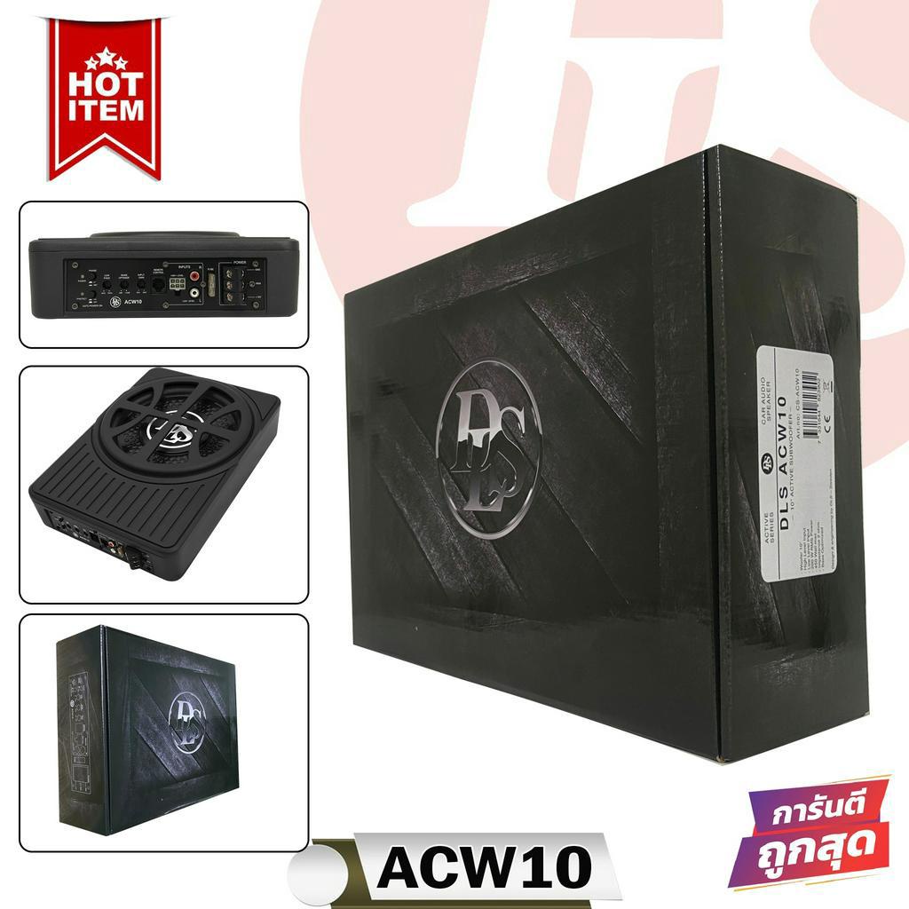 DLS ACW10 SUBBOX เบสบ็อกซ์ว้อยส์คู่ขนาด 10 นิ้ว2โอมห์ พร้อมแอมป์Class D 400 Watts ใส่กับใต้เบาะรถเบส