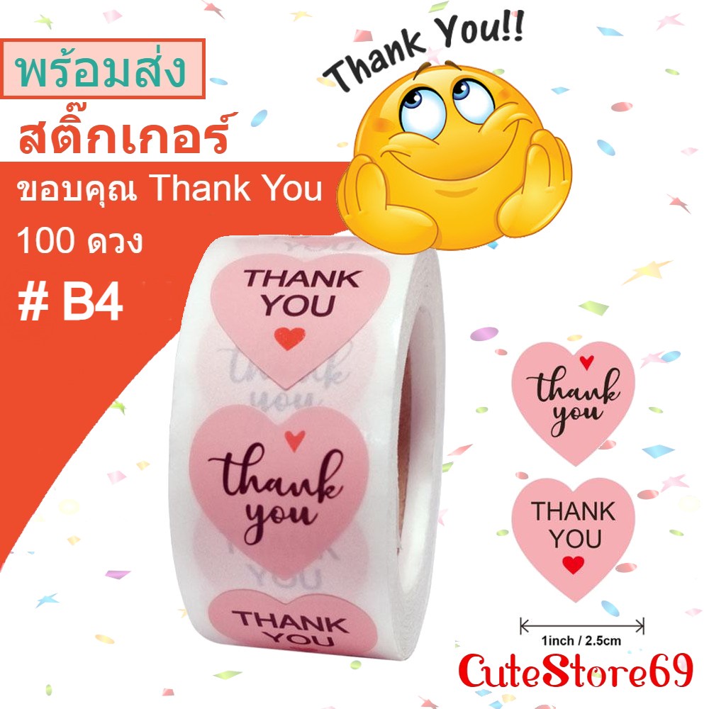 สติ๊กเกอร์ ขอบคุณ 1นิ้ว 25mm 100ดวง พร้อมส่ง Thank you stickers ถูกสุดๆ