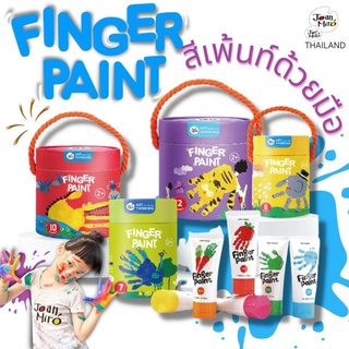 Finger Paint สีฟิงเกอร์เพ้นท์ปลอดสารพิษ สีสำหรับเด็กไร้สารพิษ Joan Miro (โจนน์ ไมโร)