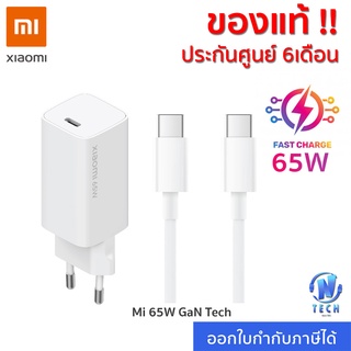 ปลั๊กชาร์จไว Xiaomi Mi 65W Fast Charger with GaN Tech อะแดปเตอร์ชาร์จแบบพกพา ชาร์จไว ชาร์จเร็ว ของแท้ประกันศูนย์ไทย