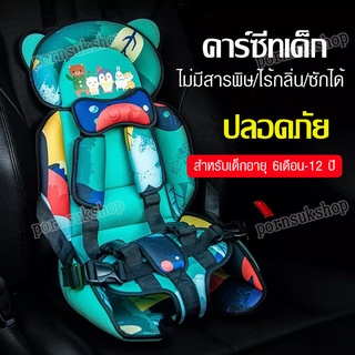 คาร์ซีท Car seat เบาะนั่งในรถยนต์ คาร์ซีทติดรถยนต์ เบาะนั่งนิรภัยเด็ก สำหรับเด็กแรกเกิด 6เดือน-12ขวบ