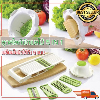 ชุดอุปกรณ์หั่นผักผลไม้ Nicer Dicer Plus เครื่องหั่นผักผลไม้ เครื่องสไลด์ผักผลไม้ ชุดสไลซ์ผักผลไม้