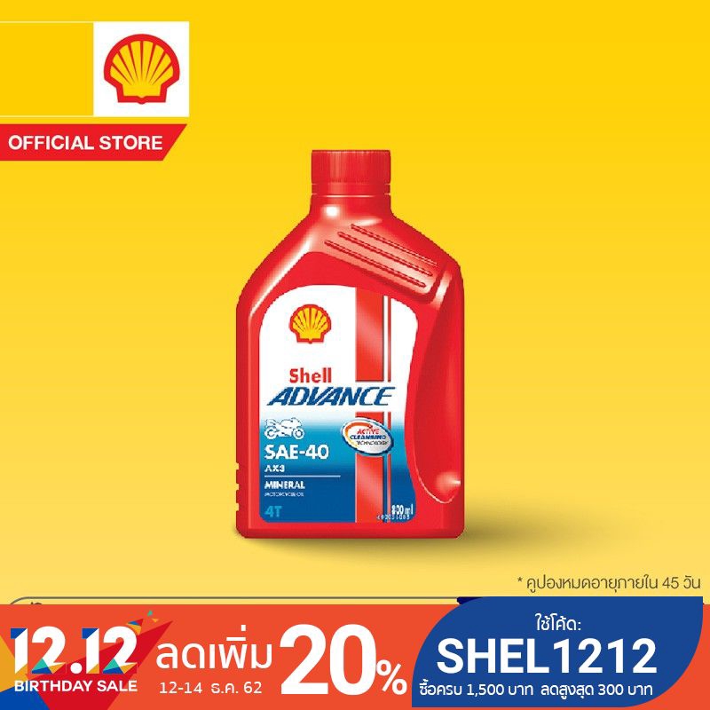 [eService] SHELL แพ็กเกจเปลี่ยนถ่ายน้ำมันเครื่องสังเคราะห์ Advance AX3 SAE 40 (0.8 ลิตร)