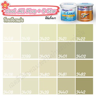 Beger สีเขียวหม่น ไฟว์สตาร์+คูลออลพลัส ขนาด 3L กึ่งเงา สีทาบ้าน เบเยอร์ สีทาบ้านกันร้อน สีบ้านเย็น สีน้ำอะคริลิคแท้