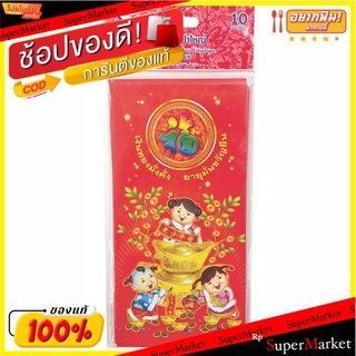 🔥แนะนำ!! ซองอั่งเปาใหญ่ ตรุษจีน คละแบบ Large Ang Pao Envelopes Pack 10 Assorted