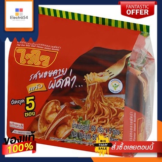 ไวไวบะหมี่แห้ง หอยลายผัดฉ่า 60ก.x5WAI WAI INSTANT DRY PAD CHAR BABY CLAM 60G PACK5