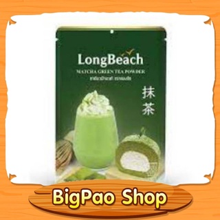 ผงชามัทฉะ 100% ตราลองบีช ขนาด 100 กรัม LongBeach Matcha Powder 100% pack 100 g.