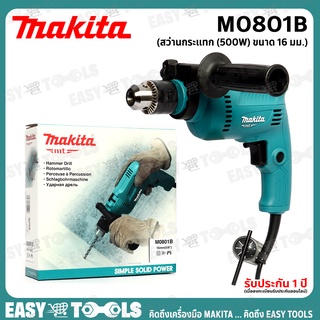 MAKITA สว่าน สว่านกระแทก 16 มม. (5/8นิ้ว, 500วัตต์ - เจาะปูนได้) รุ่น MT80B / M0801B ++สินค้าขายดี ซ้าย-ขวา++