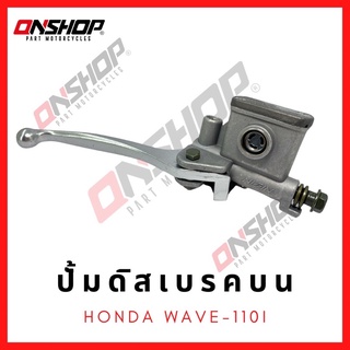 ปั้มดิสเบรคบน HONDA Wave110I/ฮอนด้า เวฟ110ไอ